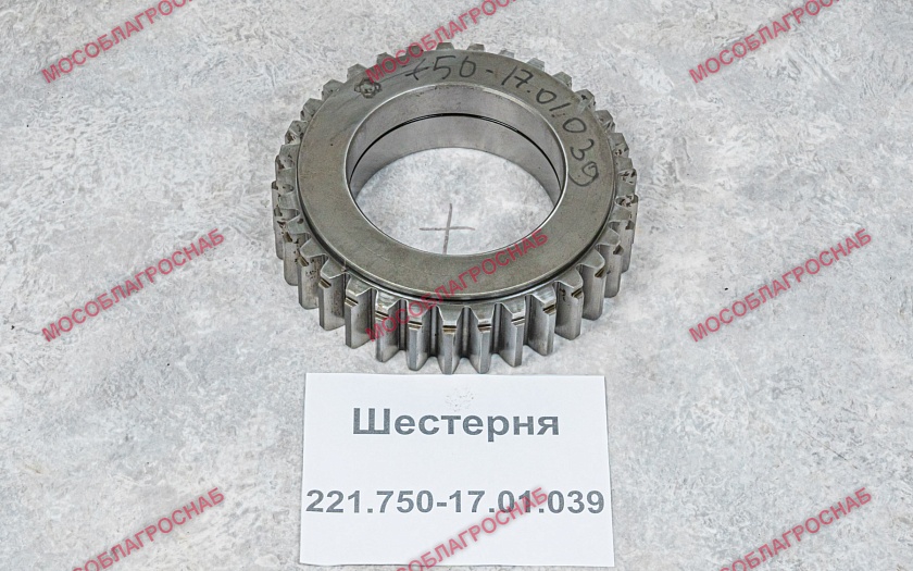 Шестерня 221  750-17.01.039