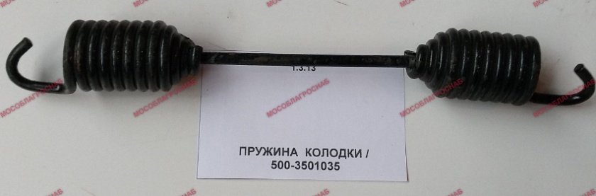 ПРУЖИНА  КОЛОДКИ / 500-3501035