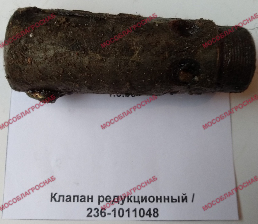 КЛАПАН РЕДУКЦИОННЫЙ /236-1011048