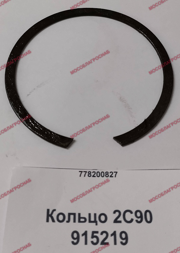 915219  Кольцо 2С90