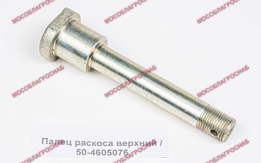 Палец раскоса верхний / 50-4605076