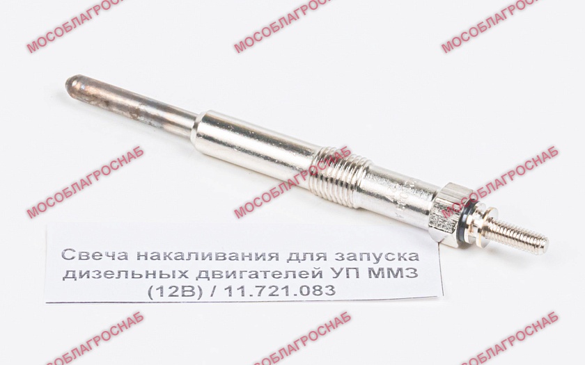 Свеча накаливания для запуска дизельных двигателей УП ММЗ (12В) /  11.721.083