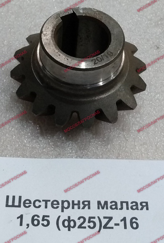 Шестерня малая 1.65 (Ф25) Z-16 (малое коническое колесо)  1.35, 1.65, 1.85