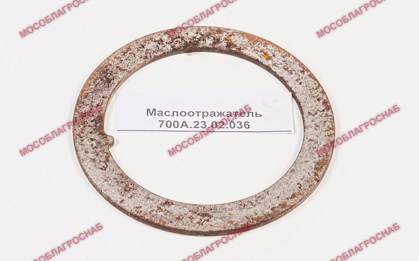 Маслоотражатель 700А.23.02.036