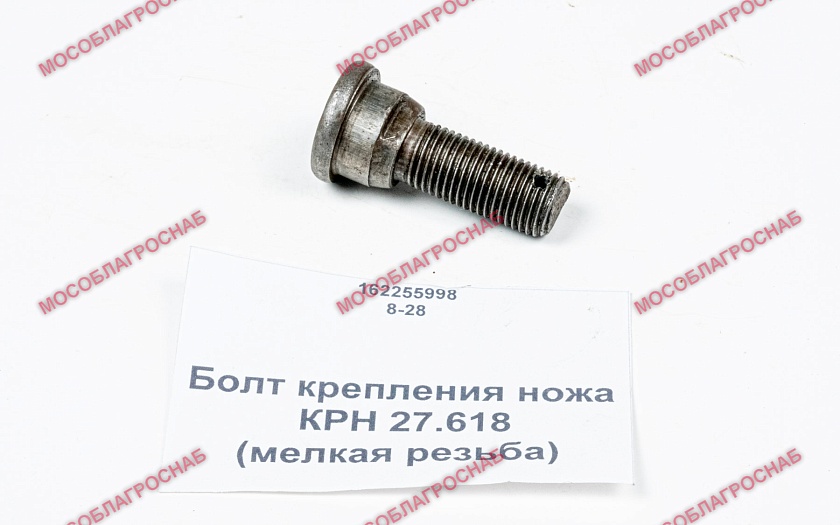 Болт крепления ножа  / КРН 27.618 (мелкая резьба)
