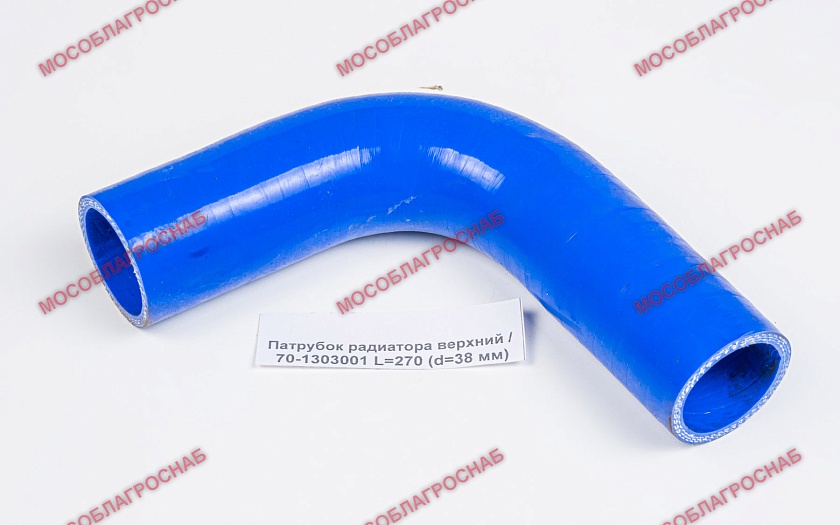 Патрубок радиатора верхний / 70-1303001 L=270 (d=38 мм)