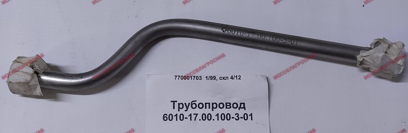 Трубопровод 260 6010-17.00.100-3