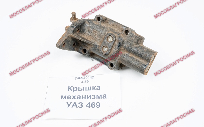 КРЫШКА МЕХАНИЗМА/УАЗ 469