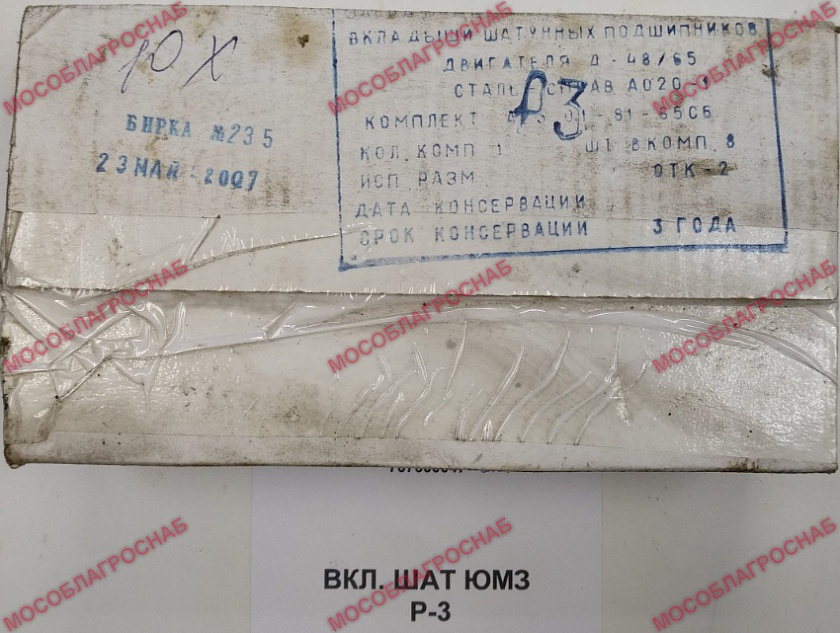 ВКЛ. ШАТ ЮМЗ / Р-3