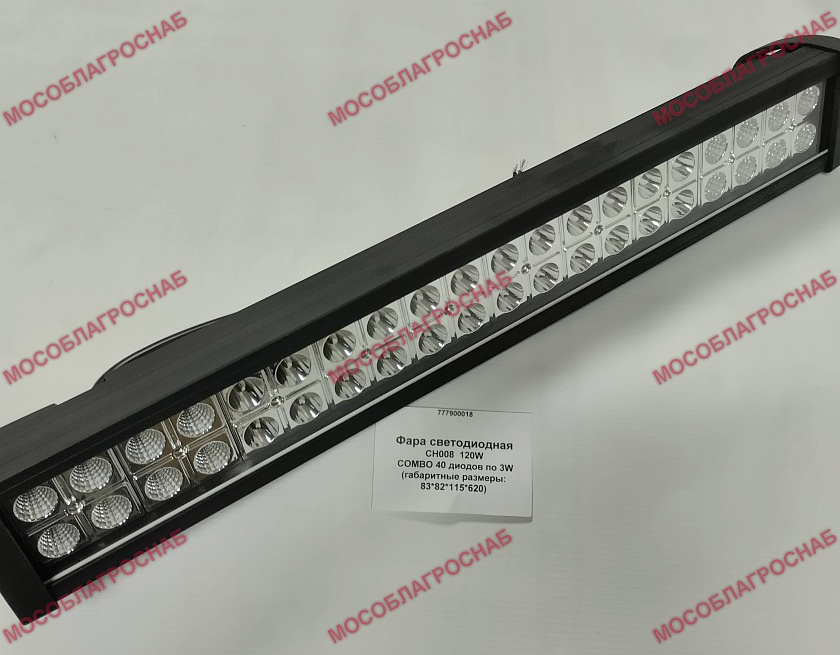 Фара светодиодная CH008  120W COMBO 40 диодов по 3W (габар. размеры 83*82*115*620)