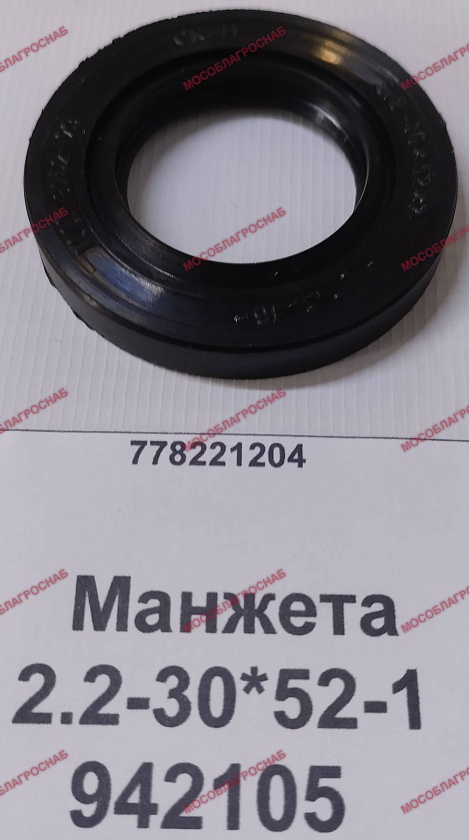942105  Манжета 2.2-30*52-1