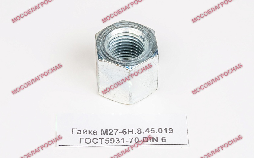 Гайка М27-6Н.8.45.019 ГОСТ5931-70 DIN 6