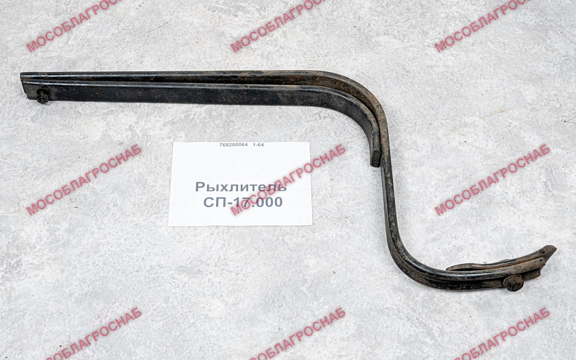 Рыхлитель / СП-17.000