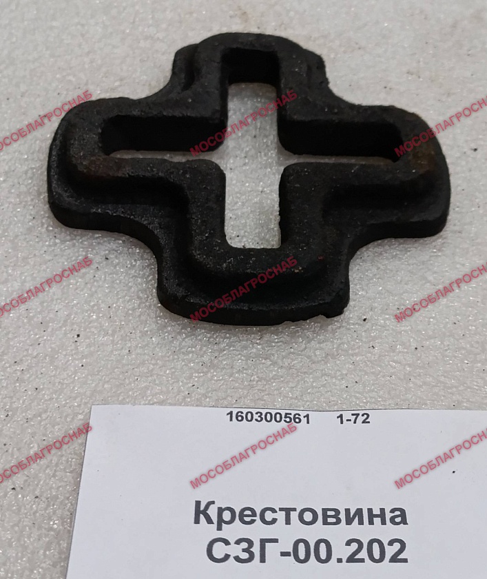 Крестовина / СЗГ-00.202