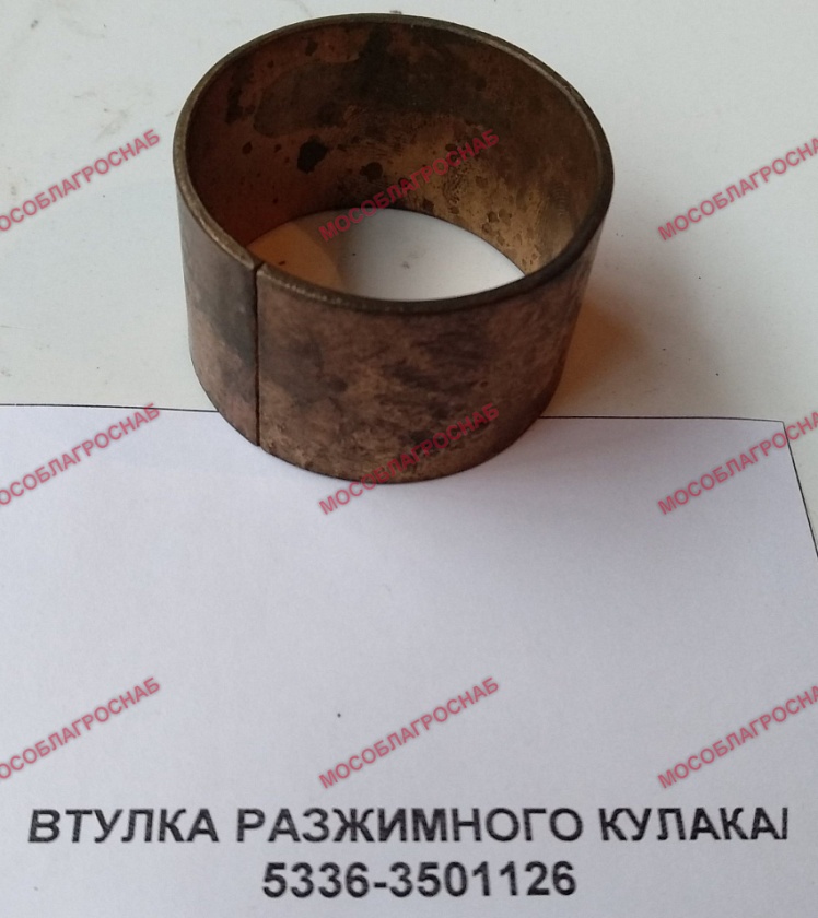 ВТУЛКА РАЗЖИМНОГО КУЛАКА / 5336-3501126