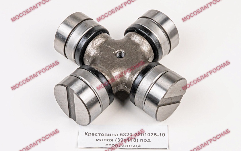Крестовина 5320-2201025-10 малая(39х118) под стоп.кольца