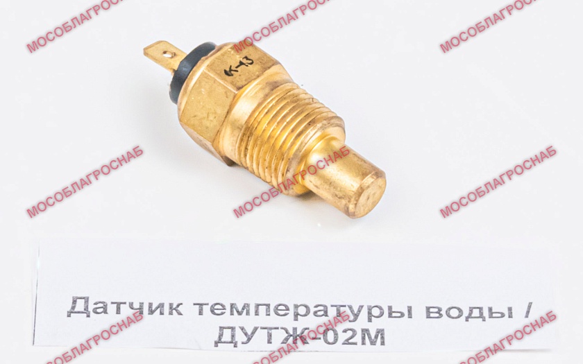 Датчик температуры воды / ДУТЖ-02М
