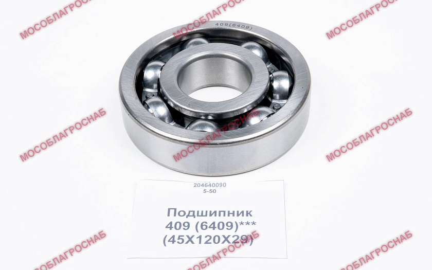 Подшипник / 409 (6409)***(45Х120Х29)