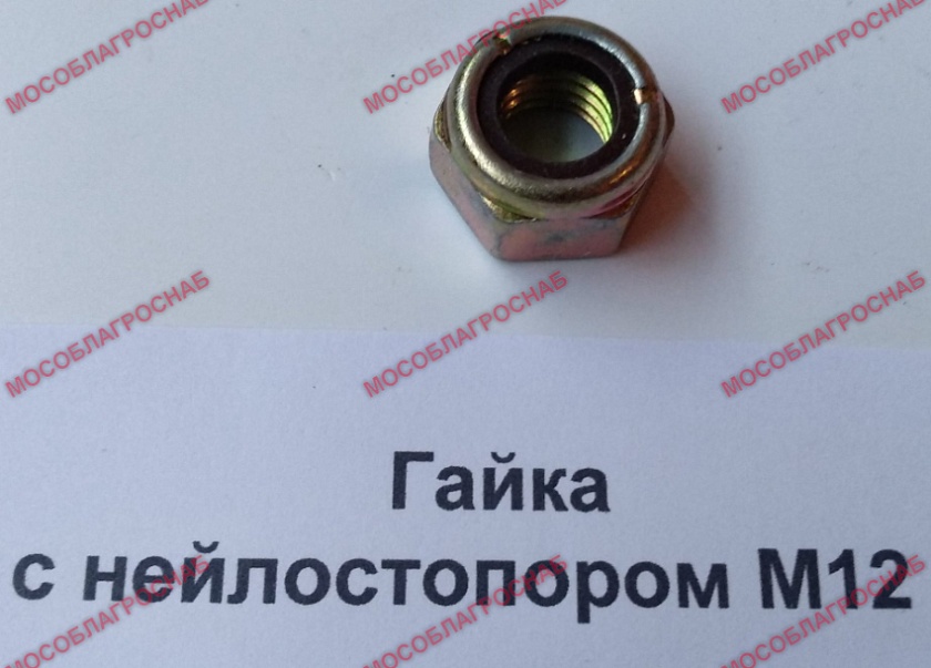 Гайка с нейлостопором.М12