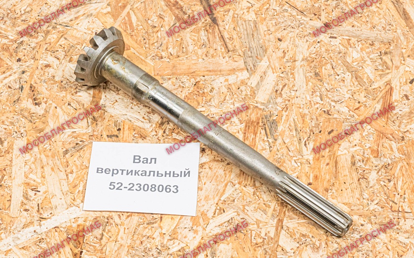 Вал вертикальный / 52-2308063                (кор.)