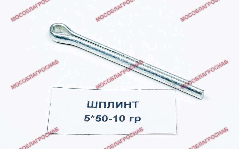 ШПЛИНТ / 5*50-10 гр