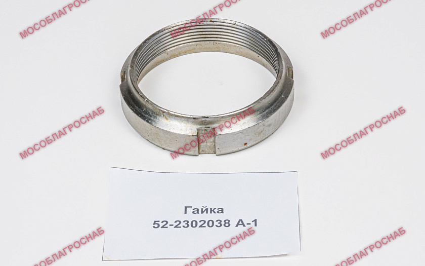 Гайка / 52-2302038 А-1