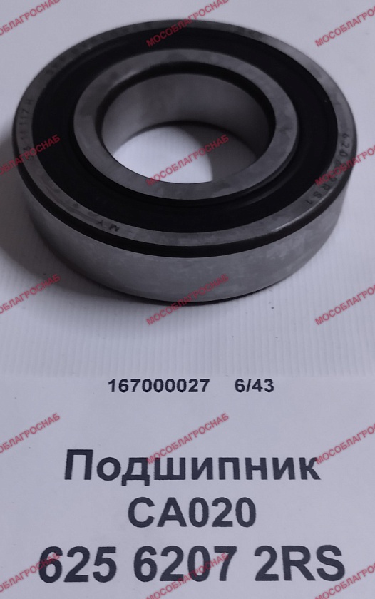 CA020 /ПОДШИПН.625 6207 2RS