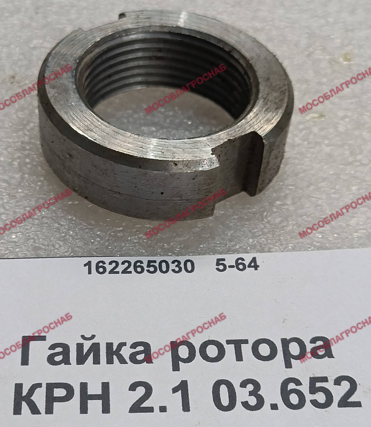 Гайка ротора / КРН 2.1 03.652
