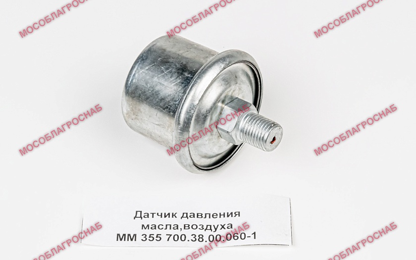 Датчик давления масла,воздуха  ММ 355 700.38.00.060-1