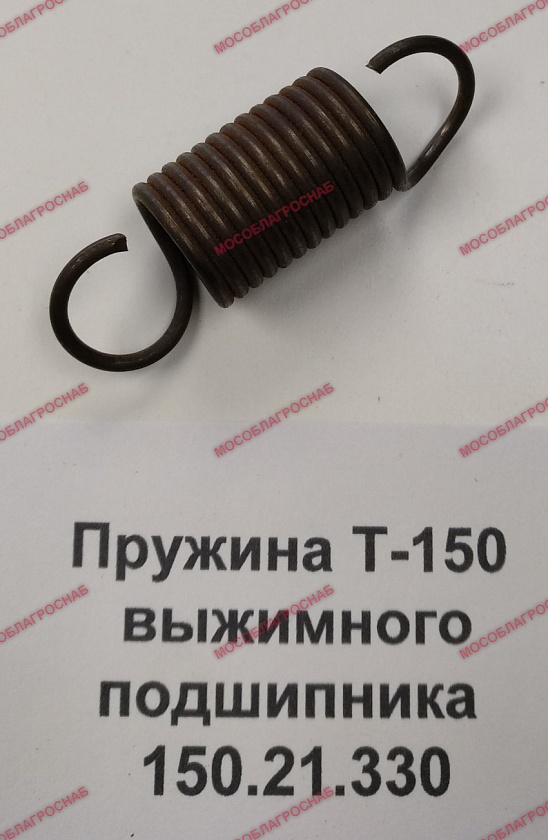 Пружина Т-150 выжимного подшипника / 150.21.330