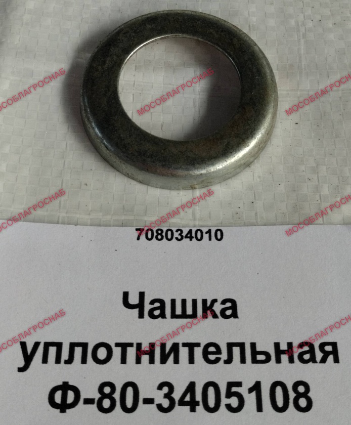 Чашка уплотнительная / Ф-80-3405108
