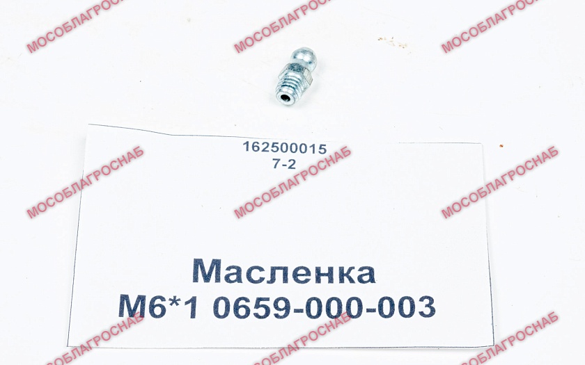 Масленка / М6*1 0659-000-003