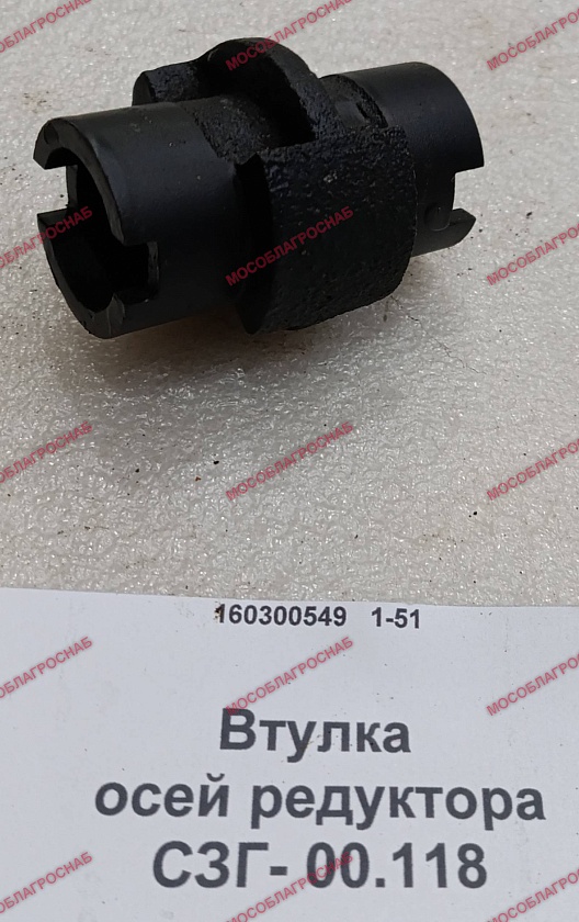 Втулка осей редуктора / СЗГ-00.118