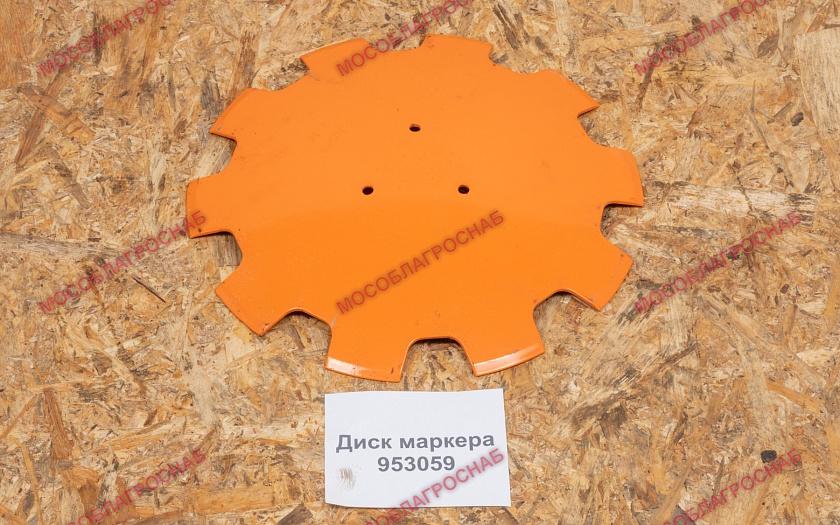 953059 диск маркера