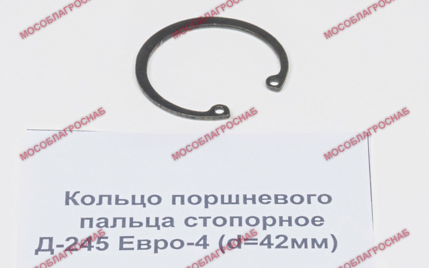Кольцо поршневого пальца стопорное Д-245 Евро-4 (d=42мм)