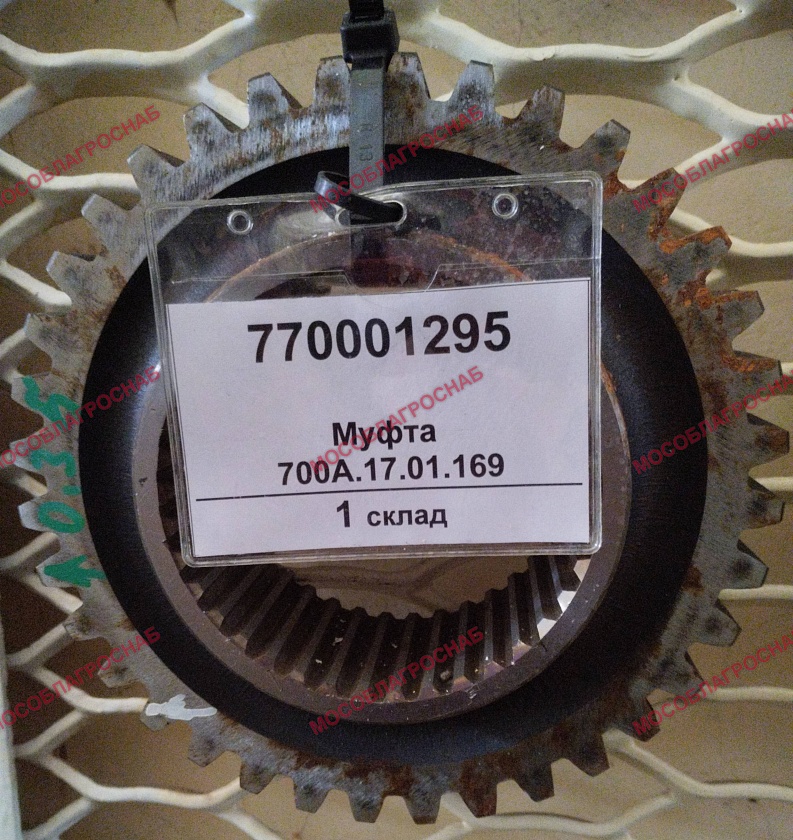 Муфта 700А.17.01.169