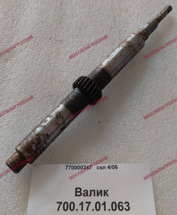 Валик / 700.17.01.063