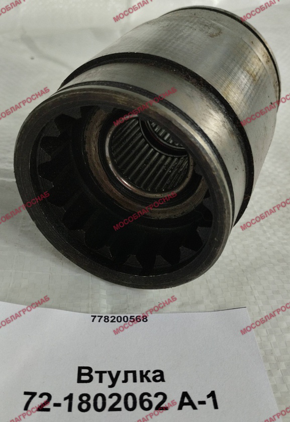 72-1802062 А-1  Втулка
