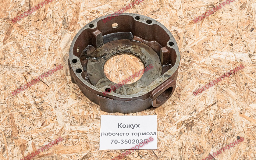 Кожух рабочего тормоза / 70-3502035