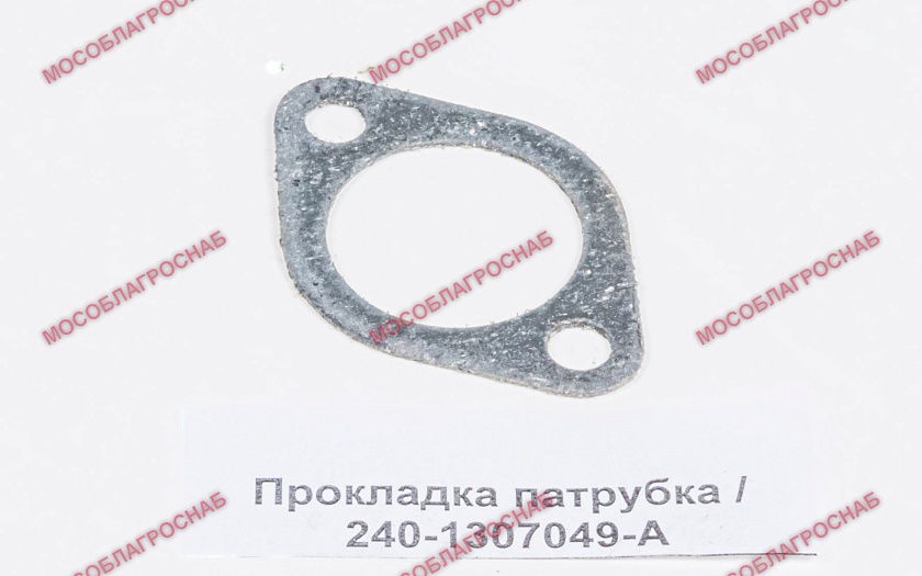 Прокладка патрубка / 240-1307049-А