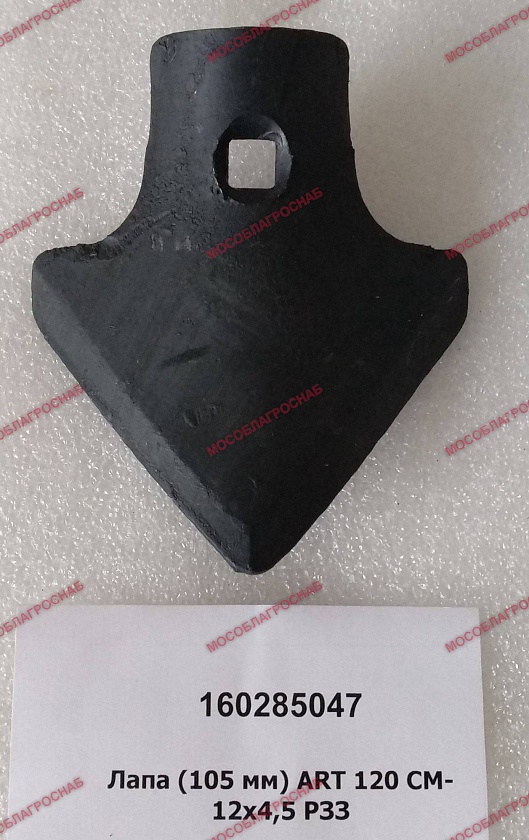 Лапа (105 мм) ART 120 СМ-12х4,5 РЗЗ