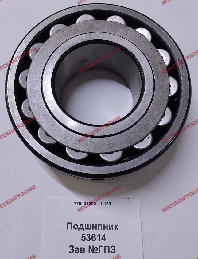 Подшипник 53614 Зав №ГПЗ