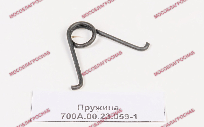 Пружина 700А.00.23.059-1