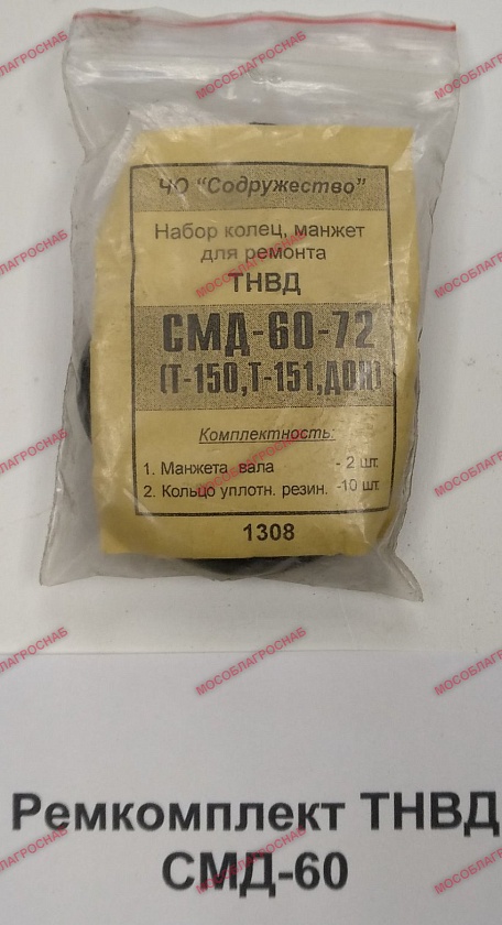 Ремкомплект ТНВД  / СМД-60