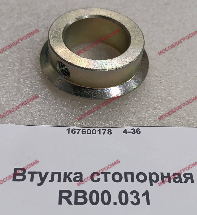 RB00.031  Втулка стопорная