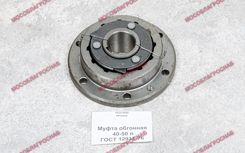 Муфта обгонная / 40-50 л  ГОСТ 12935-76