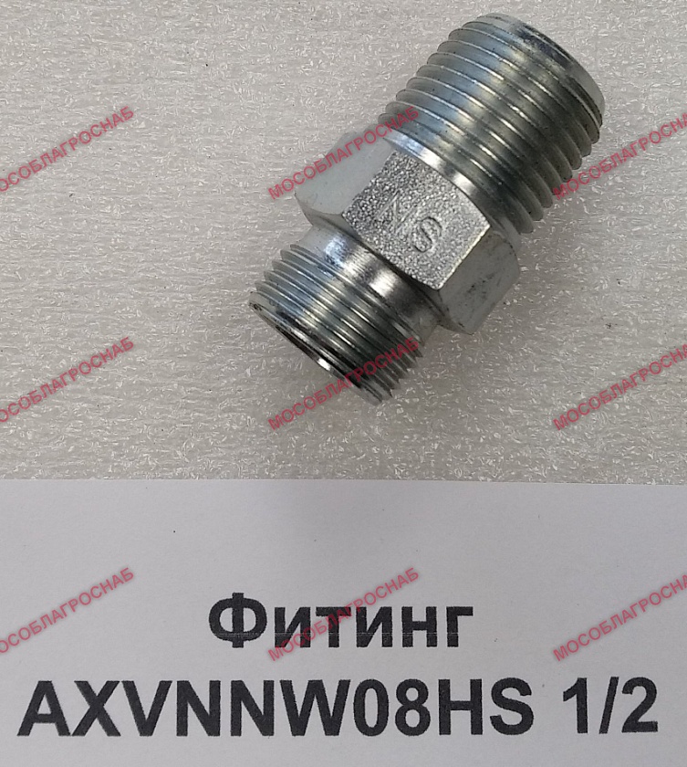 Фитинг AXVNNW08HS 1/2