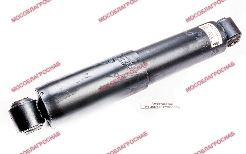 Амортизатор А1-255/475 (2905006у)