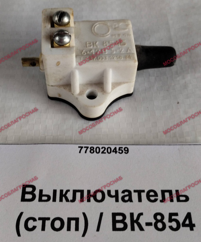 Выключатель (стоп) / ВК-854