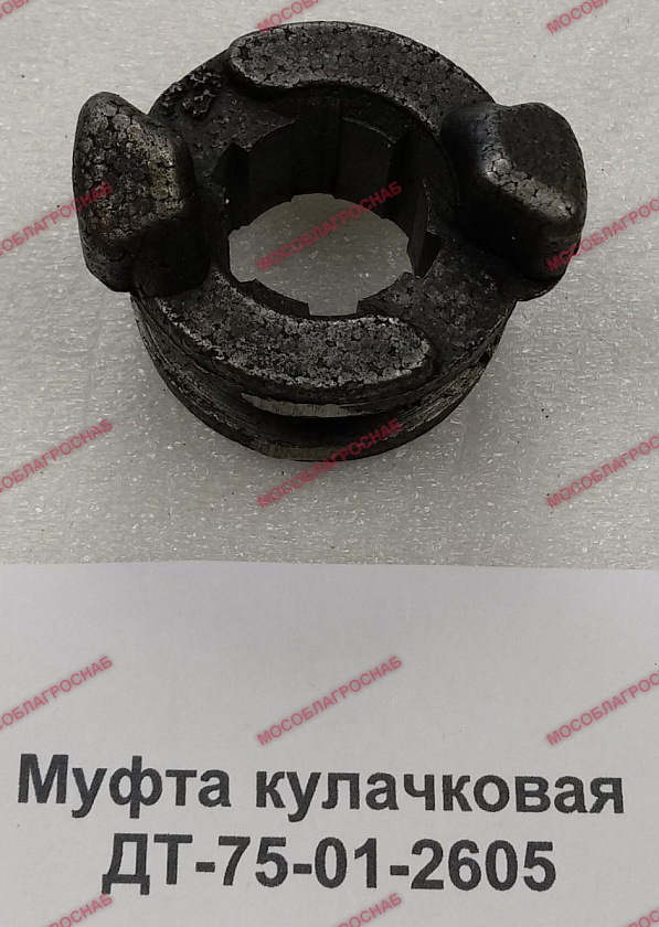 Муфта кулачковая / ДТ-75-01-2605